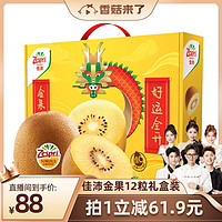 88VIP：Zespri 佳沛 新西兰金奇异果12个中大果礼盒装黄心猕猴桃