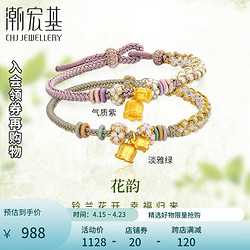 CHJ JEWELLERY 潮宏基 铃兰花黄金手链女足金转运珠手链编织手绳送女友生日礼物TK F 淡雅绿