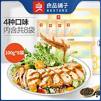 百亿补贴：BESTORE 良品铺子 低脂鸡胸肉800g/约8袋独立包装健身代餐食品