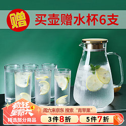 青苹果 玻璃杯耐热冷水壶套装水杯果汁杯茶杯套装7件套杯子