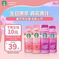 STARBUCKS 星巴克 生咖 芒果火龙果+粉粉270ml*4瓶 轻咖啡因果汁饮料