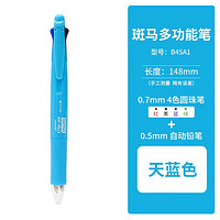 日本斑马牌 (ZEBRA)四色多功能圆珠笔+自动铅笔B4SA1五合一组合多色按动彩色圆珠笔 天蓝色