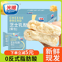 Brilliant 光明 早餐面包芝士乳酪餐包350g/箱休闲零食速食夹心黄油面包整箱