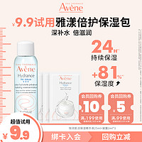 Avene 雅漾 恒润保湿精华液25ml+恒润保湿凝露2ml*3