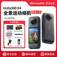 百亿补贴：Insta360 影石 X4 旗舰款8K高清全景运动相机防抖防水摄像