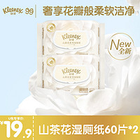 Kleenex 舒洁 山茶花湿厕纸60抽*2包洁厕湿巾男女士专用湿厕巾