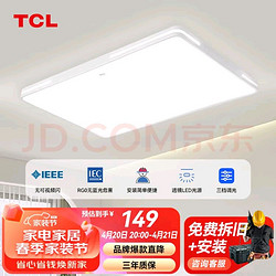 TCL 奢影系列 MX-LED072FFD/471 客廳吸頂燈 72W 三色調光 白色