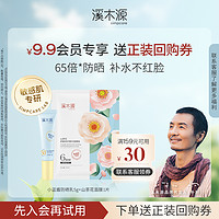 simpcare 溪木源 防紫外线面部隔离防晒霜防晒乳SPF50+补水面膜