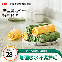 3M 思高超细纤维抹布洗碗布厨房专用不沾油吸水不掉毛加厚洗碗布