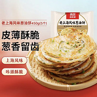 西贝莜面村 老上海风味葱油饼450g（5片） 早餐半成品手抓饼 生鲜面点