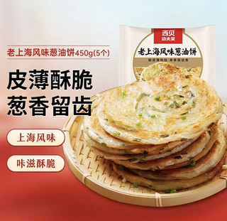 西贝莜面村 老上海风味葱油饼450g（5片） 早餐半成品手抓饼 生鲜面点