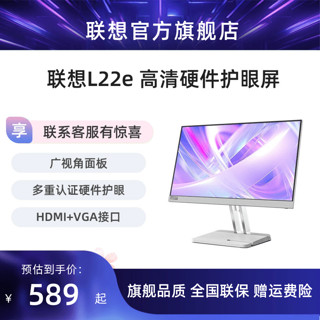 Lenovo 联想 L22e 21.5英寸 VA FreeSync 显示器 (1920×1080、75Hz、72%NTSC)