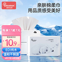 Fulcotton 棉柔世家洗脸巾60抽*3包一次性擦脸洗面巾珍珠纹加厚