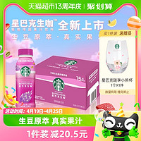 88VIP：STARBUCKS 星巴克 生咖轻咖啡因果汁饮料270ml*15瓶芒芒火龙果风味