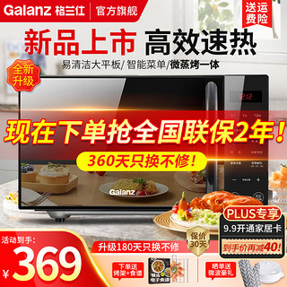 Galanz 格兰仕 24年全新升级微烤一体P2B1