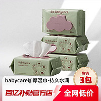 babycare 加厚婴儿手口湿巾80抽3包