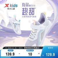 特步(XTEP)儿童童鞋女童中大童时尚潮流运动跑鞋 雪青紫/新白色 33码