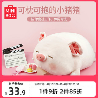 MINISO 名创优品 小猪玩偶B-BO公仔毛绒玩具可爱礼物抱枕猪猪玩偶