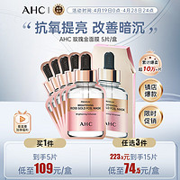 AHC 玫瑰金提亮蒸汽面膜 5片/盒 保湿补水 热敷补水焕亮保湿男女