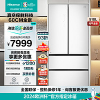 Hisense 海信 真空魔方冰箱超薄嵌入，极地速冻 BCD-518WTDGVBPIV1 冰箱 518升 白色