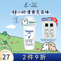 Rexona 舒耐 女士爽身无香止汗走珠液净纯舒爽50g 长效干爽净味