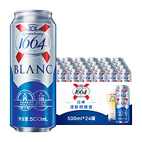 1664凯旋 国产664白啤酒/桃红 克伦堡凯旋淡色拉格500ml*24听