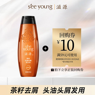 seeyoung 滋源 茶籽控油去屑洗发水 200ml