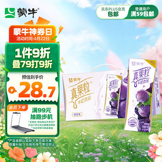 MENGNIU 蒙牛 真果粒葡萄味牛奶饮品250g×12盒 添加真实葡萄汁 饮料