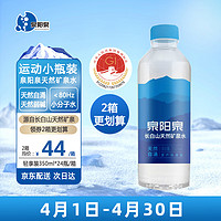 泉阳泉 长白山天然矿泉水 350ml*24瓶 整箱（圆瓶）