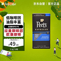 Peet's COFFEE Nespresso Original适配咖啡胶囊 9号低因咖啡 10颗/盒