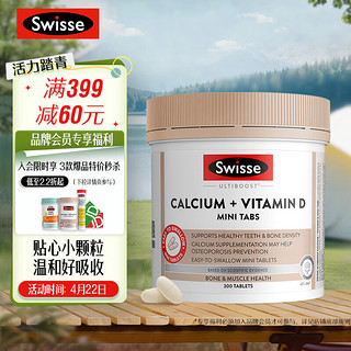 Swisse 斯维诗 Ultiboost 钙+维生素D 迷你片 300片