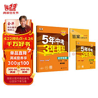 曲一线 初中物理 九年级上册 教科版 2025版初中同步 5年中考3年模拟五三