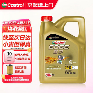 Castrol 嘉实多 机油极护钛流体全合成汽车机油发动机油润滑油 汽车保养用品 极护全合成5W-30 SP级 4L