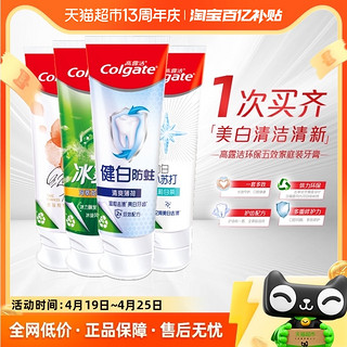 Colgate 高露洁 美白清新牙膏多效护理4支去牙渍防蛀清新口气家庭套装