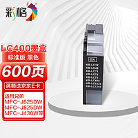 CHG 彩格 LC400BK黑色墨盒适用兄弟MFC-J625DW J825DW J430W J5910DW J6910DW J6710DW打印机墨盒