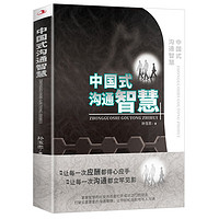 每天懂一点人情世故+中国式沟通智慧（全2册）为人处事社交酒桌礼仪沟通智慧 关系情商表达说话技巧