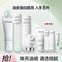 OSM 欧诗漫 控油透亮焕肤礼盒洁水乳护肤品套装