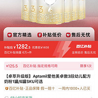 Aptamil爱他美卓傲3段幼儿配方奶粉1罐/6罐SKU可选