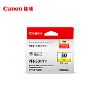 Canon 佳能 PFI-50 Y 黄色 墨盒