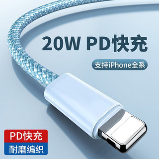 POSKELRTY c to lightning pd20w快充线编织充电线 蓝色 USB TO 苹果(5V2A)