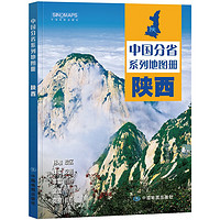 第二版 陕西地图册（标准行政区划 地形地理 区域规划 交通旅游 乡镇村庄
