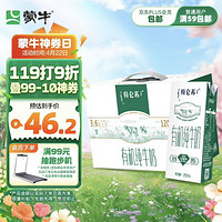 MENGNIU 蒙牛 特仑苏有机纯牛奶 250ml*12盒 高端礼盒款(3.6g优质乳蛋白)