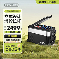 indelB 英得尔 车载冰箱30/40L立式容量自带滑轮拉杆SUV12V家用220V-JPPRO