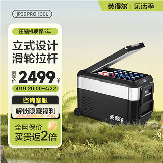 indelB 英得尔 车载冰箱30/40L立式容量自带滑轮拉杆SUV12V家用220V-JPPRO