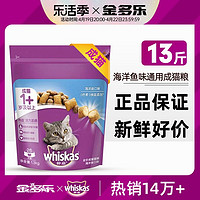 whiskas 伟嘉 猫粮10kg全价猫咪主粮20斤大包旗舰店官方美短英短成猫10公斤