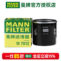 曼牌滤清器 MANNFILTER）机滤机油滤芯格滤清器适配  W7012 荣威imax8 2.0T