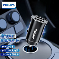 PHILIPS 飞利浦 车载充电器迷你车充4.8A总功率24W12V/24V通用点烟器4105