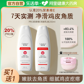 Geboline 歌宝莲 20%尿素乳液维生素e乳霜 200ml