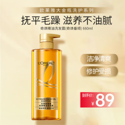 lorealparis巴黎欧莱雅欧莱雅大金瓶洗发水露洗发露奇焕精油润发毛糙