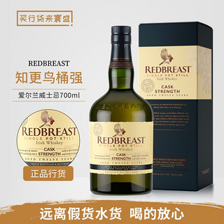 知更鸟 行货 知更鸟 罗缤之舞 Redbreast 单一壶式蒸馏爱尔兰威士忌洋酒 知更鸟桶强 700mL 1瓶